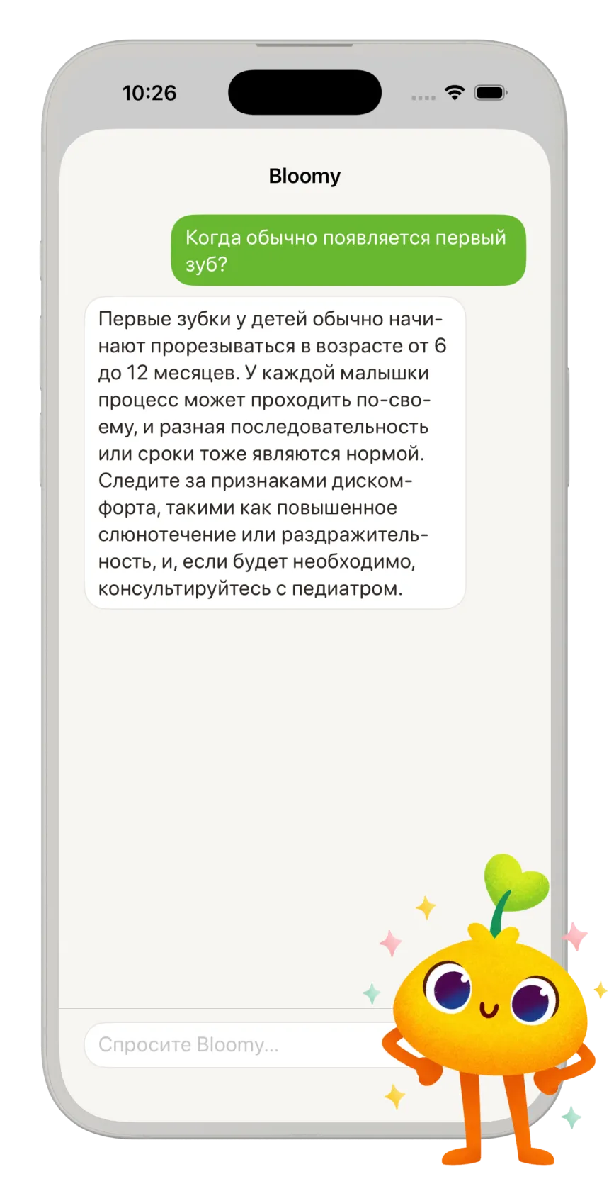 Чат AI‑ассистента Sunny Seed с контекстом ребёнка