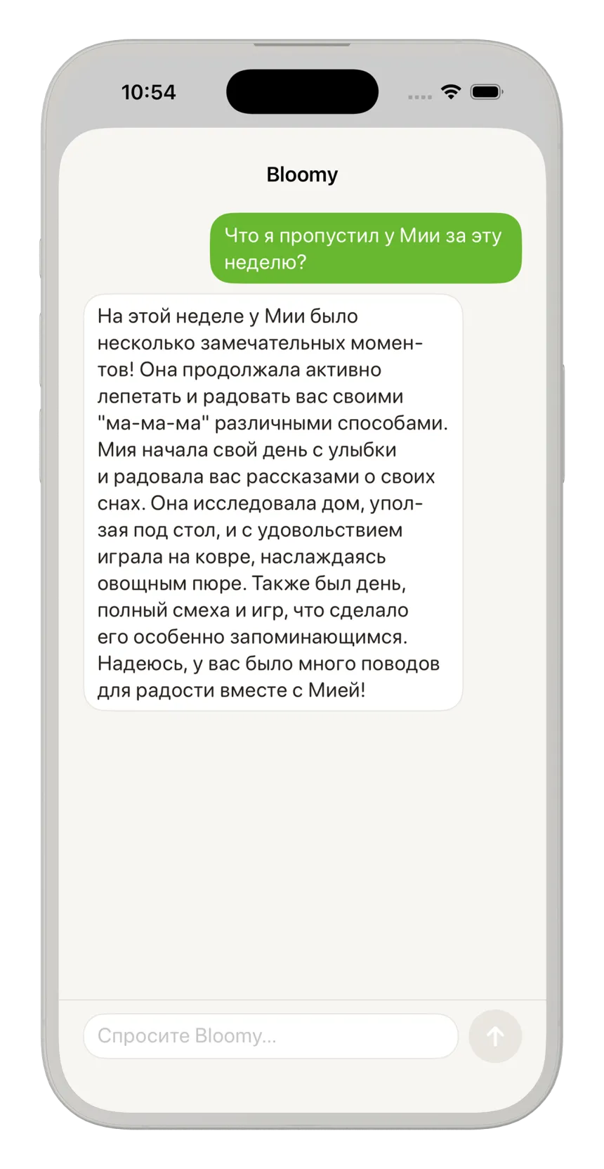 Партнёр спрашивает AI‑ассистента Sunny Seed о главном за неделю