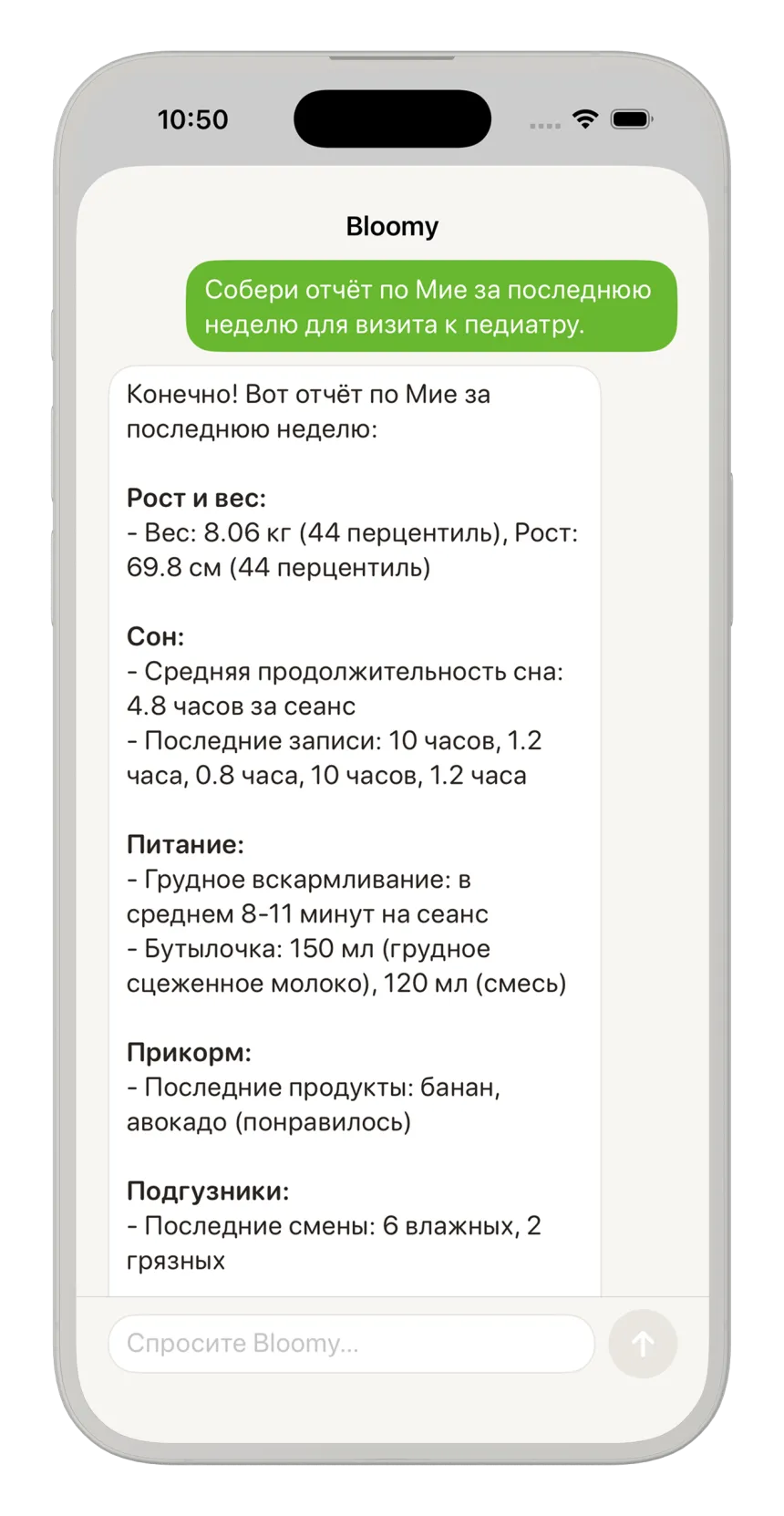 Недельная сводка AI‑ассистента Sunny Seed для визита к педиатру