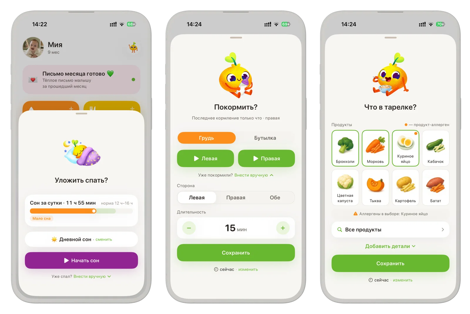 Экраны трекера сна, кормления и прикорма в Sunny Seed